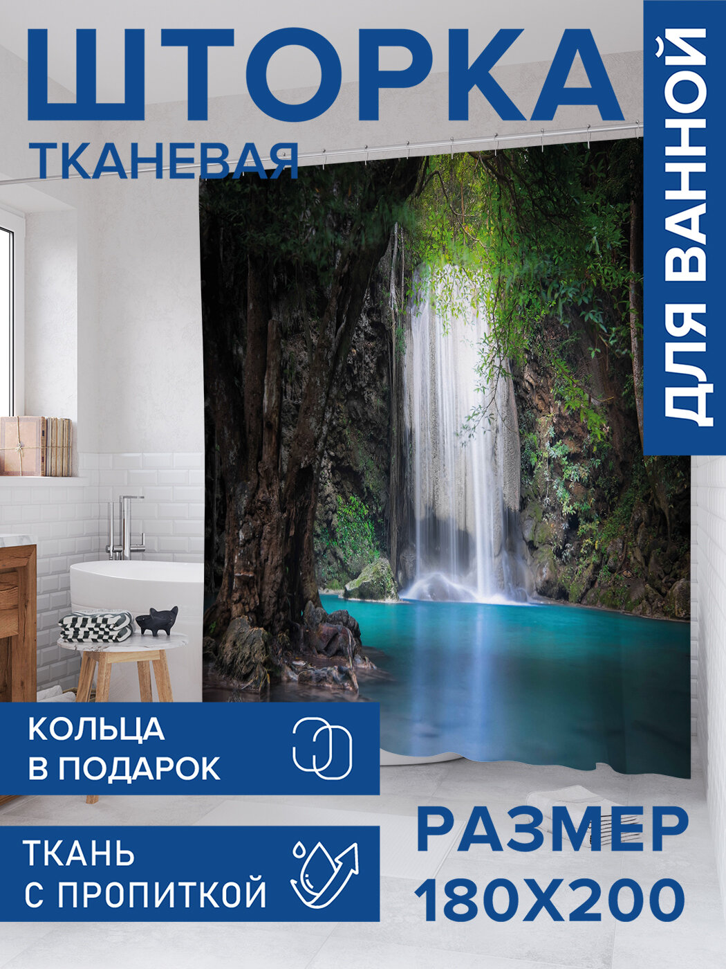Штора в ванную тканевая с водоотталкивающей пропиткой / занавеска в душевую с рисунком 