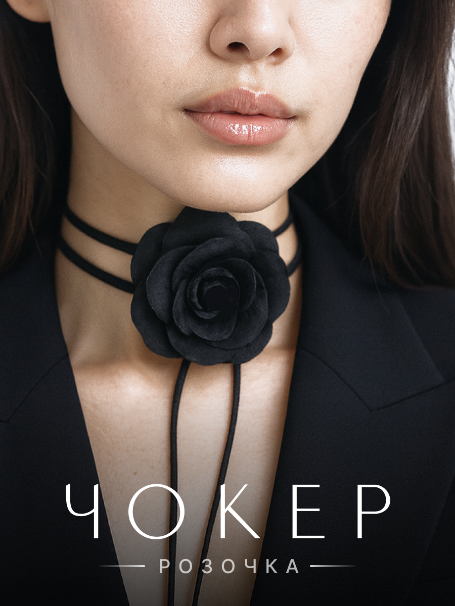 Чокер DRAKON IRG, длина 80 см, черный матовый