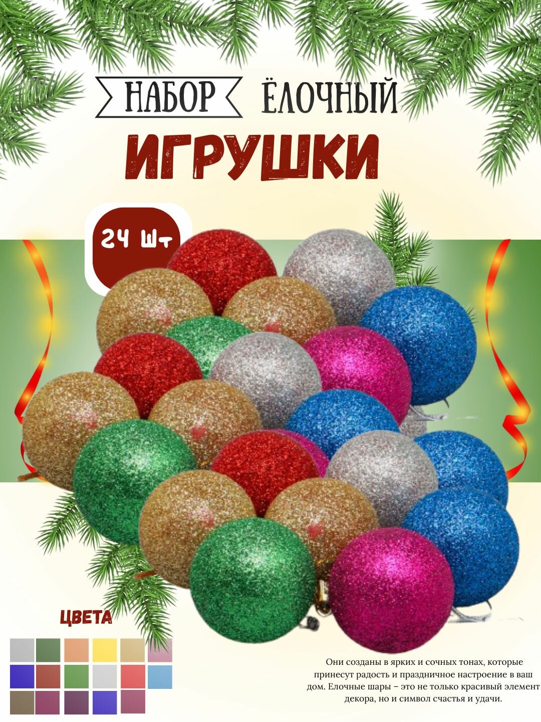 Новогодний набор, ёлочные игрушки и украшения, 24 штуки, 5 см