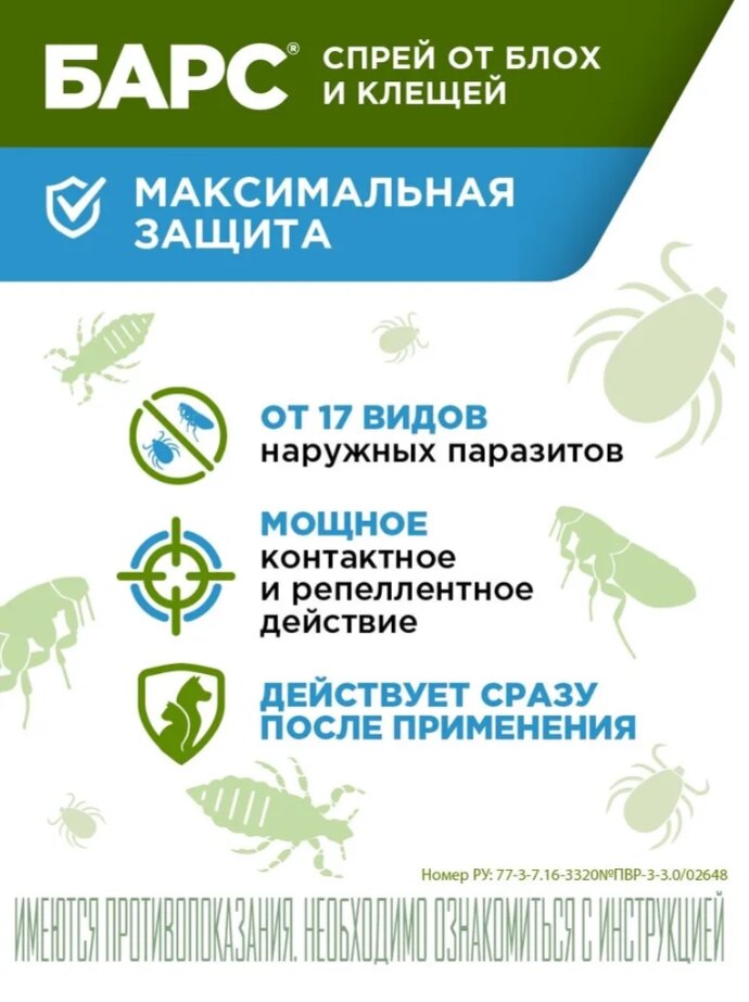 Барс спрей инсектоакарицидный для собак, флакон 200 мл, Агроветзащита — фото 1