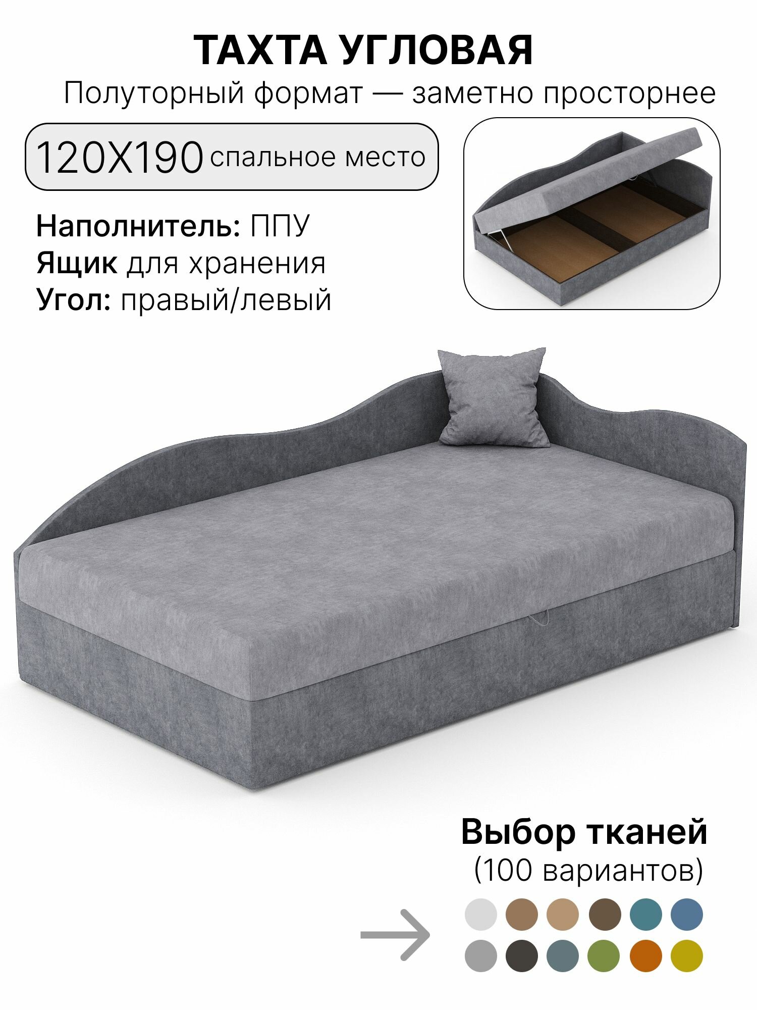 Полутороспальная угловая кровать-тахта Мария Люкс 120x190 см с ящиком ППУ серый велюр RS 25+26