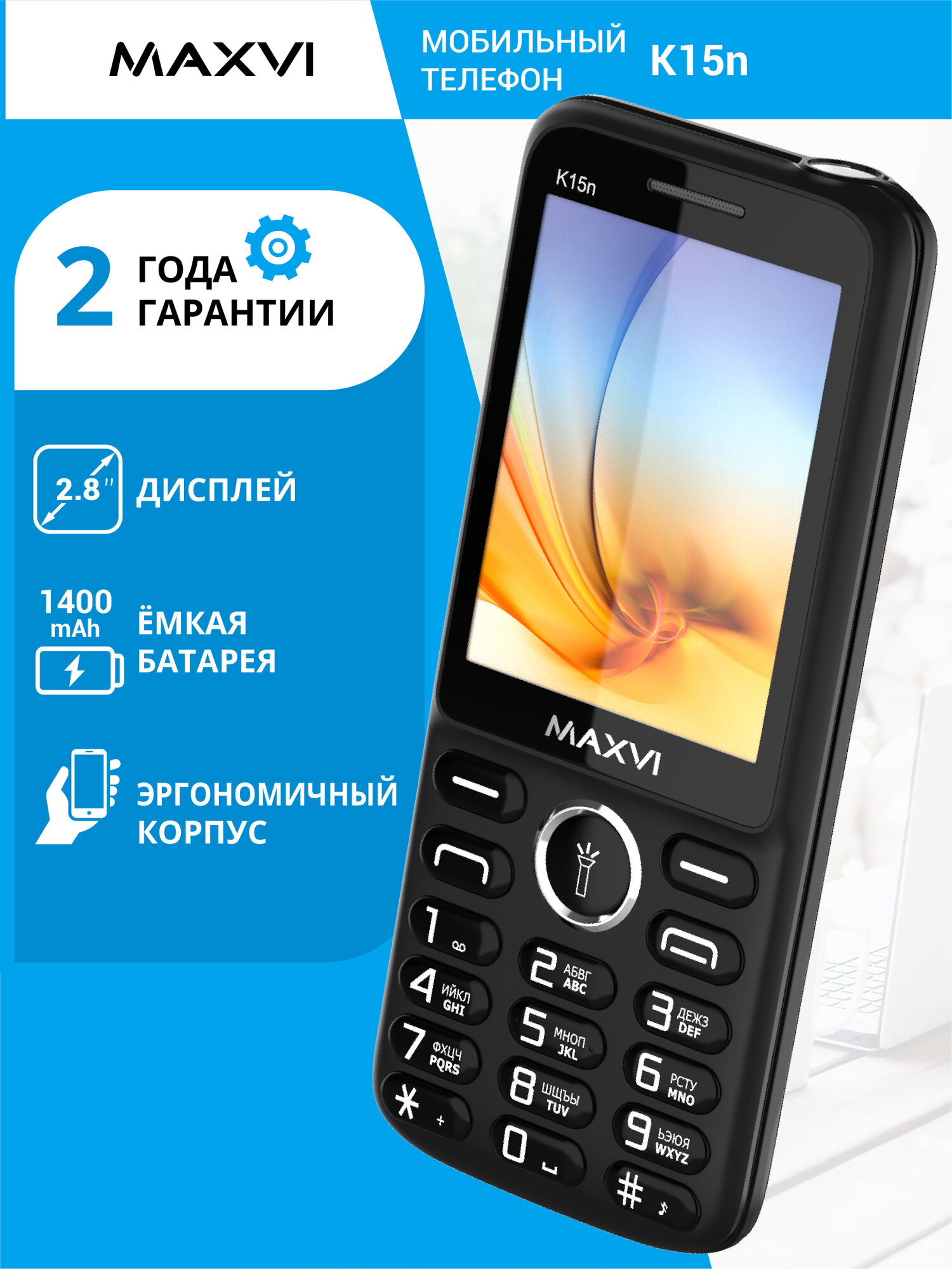 Телефон мобильный кнопочный с удобной клавиатурой Maxvi K15n черный