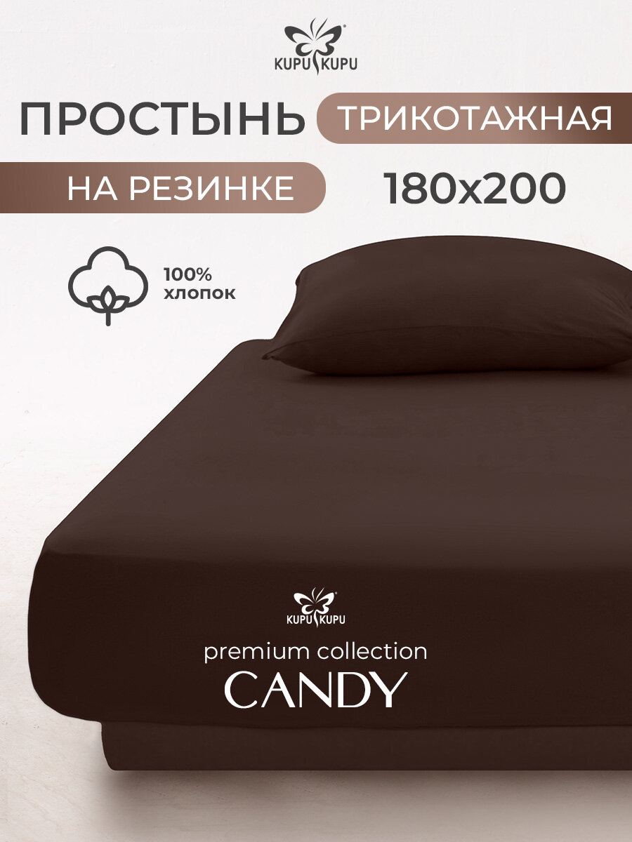 Простыня на резинке 180х200 см натяжная трикотажная Kupu-Kupu