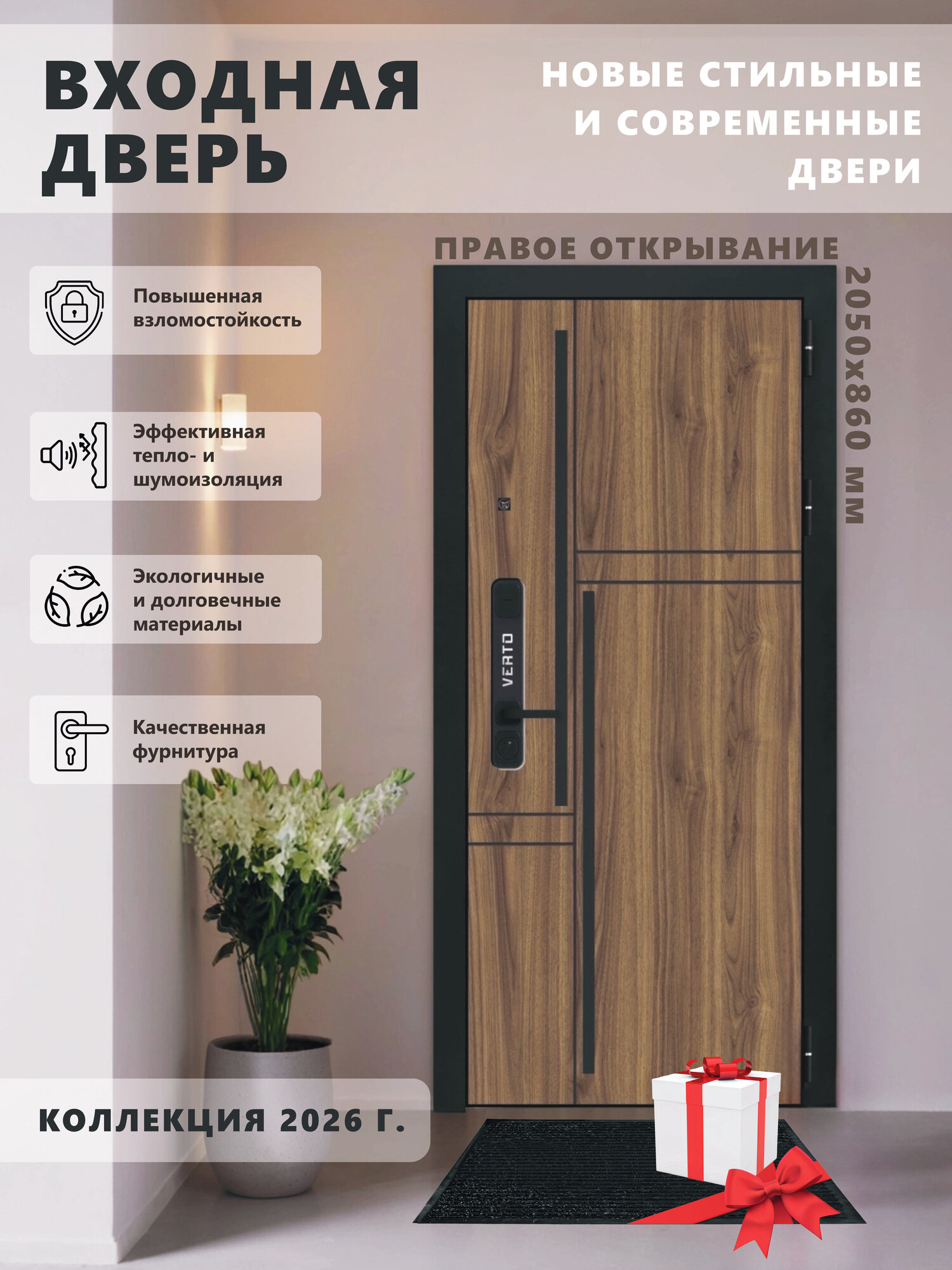 Входная металлическая дверь Verto 4 2050х860 правая Орех Пекан шоколад/Белая шагрень для квартиры