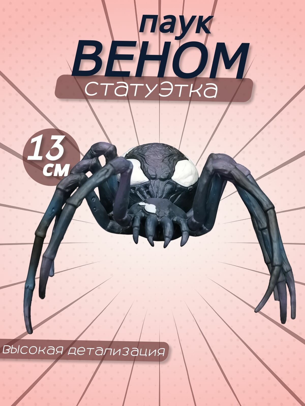 Статуэтка Веном - паук - Venom spider
