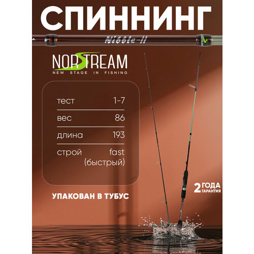 Спиннинг Norstream Nibble 2 662UL тест 1 - 7 г, 193см