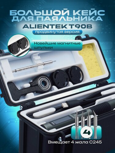 Изображение товара Большой кейс для паяльника Alientek T90B черно-голубой цвет