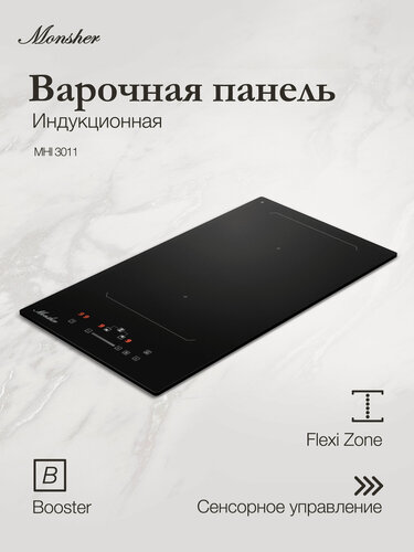Изображение товара Индукционная варочная панель Домино Monsher MHI 3011 (Модификация 2026 года)