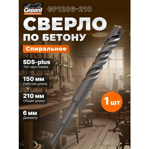 фото 6х150х210 мм бур (сверло) sds-plus quadro-x gepard (бур по бетону, крестовая пластина) (gp1206-210)