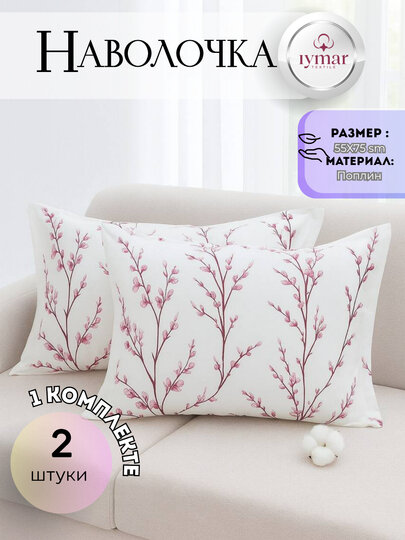 Комплект из 2 наволочек из поплина – «Листопад Комфорт» от Iymar textile