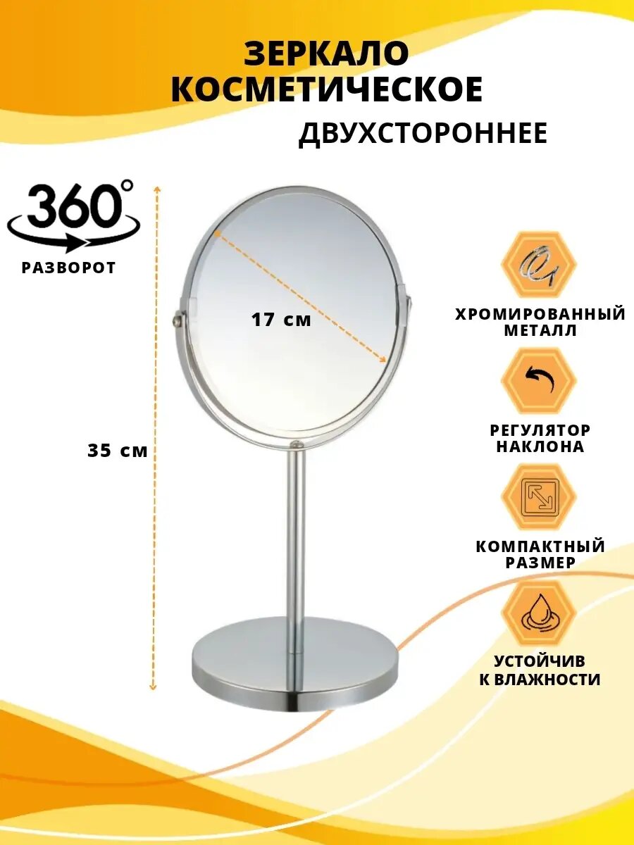 Зеркало косметическое Диаметр 17см Высота 35см хром 2-х стороннее увеличение X-5)