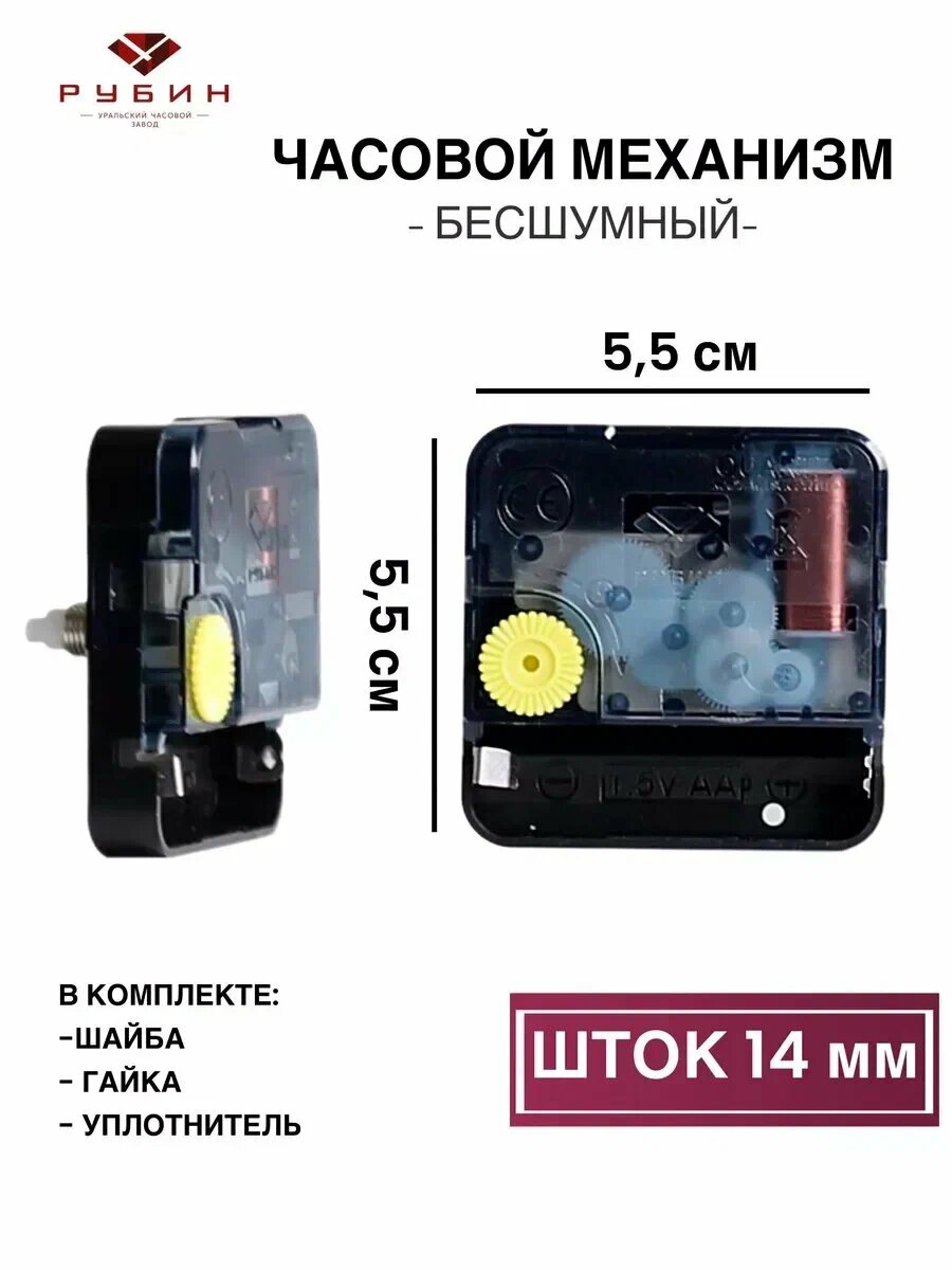 Механизм для настенных часов Рубин  бесшумные   плавный ход  размер футора  длина вала  14мм