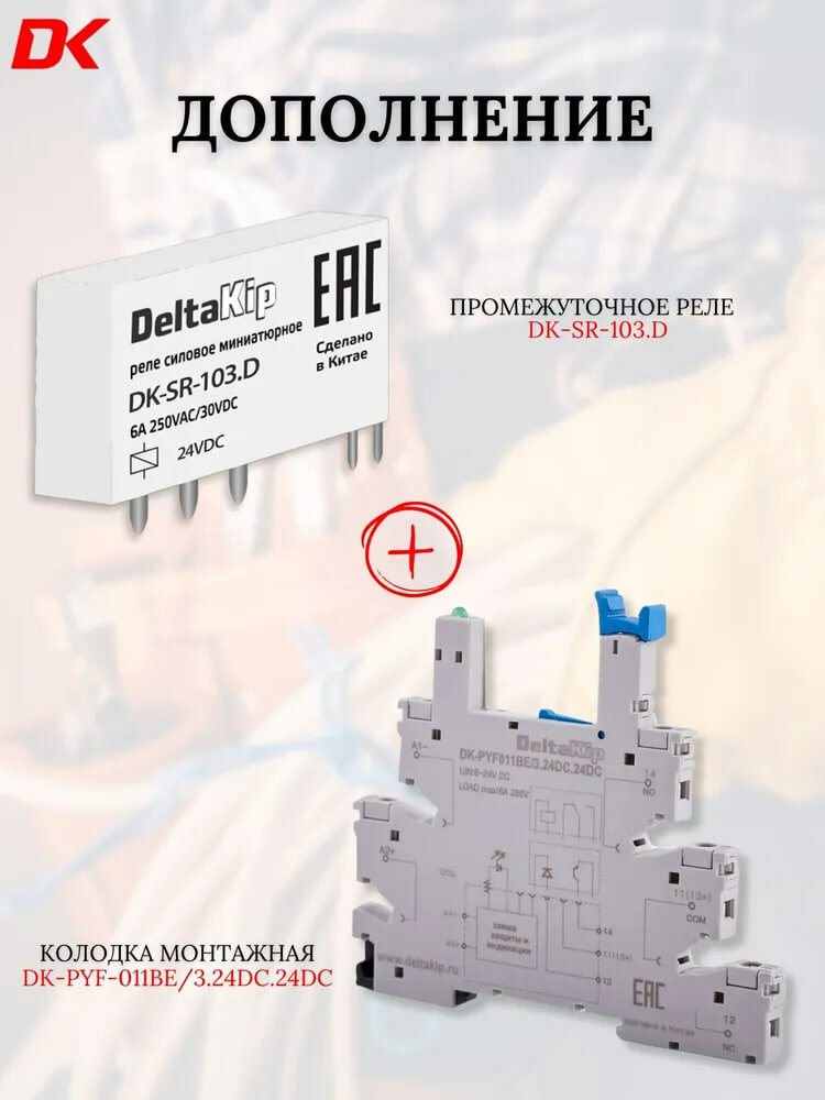 Реле промежуточное DK-SR-103. D(20 шт) — фото 1