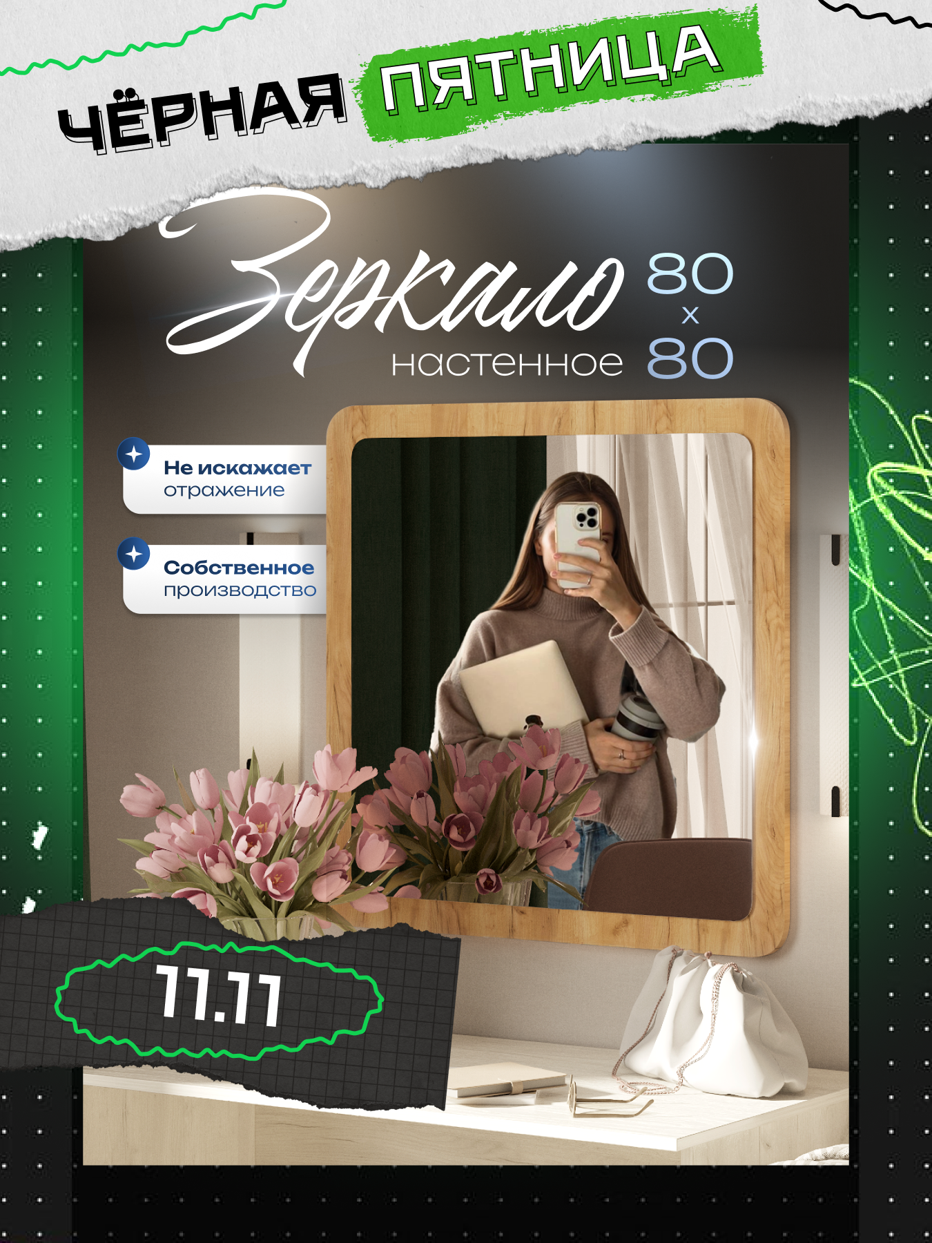 Зеркало настенное от фабрики Акрона 