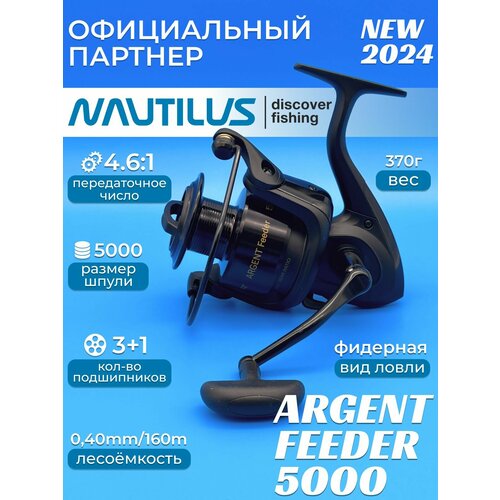 Катушка Nautilus Argent Feeder 5000