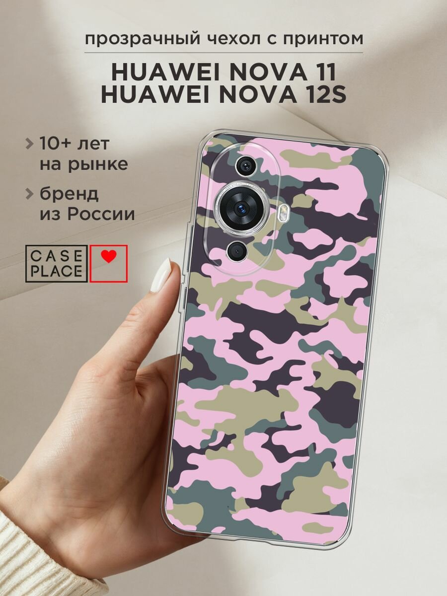 Чехол на Huawei NOVA 11/12S / Хуавей Нова 11/12S с принтом "Камуфляж розовый - 23 февраля"