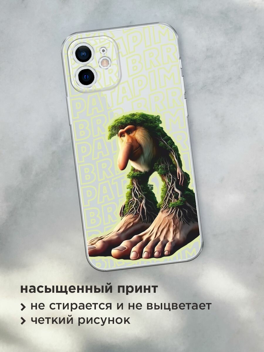 Чехол на Apple iPhone 12 mini / Айфон 12 Мини с принтом "Брр брр патапим 2", прозрачный — фото 1