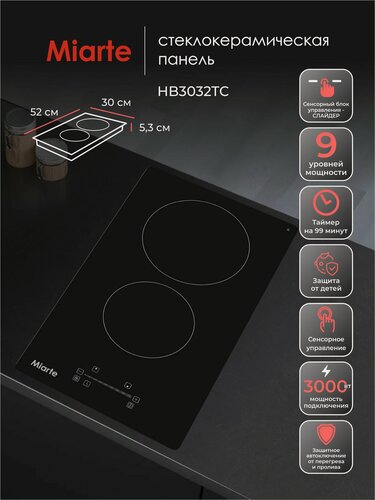 Изображение товара Варочная панель электрическая Miarte HB3032TC, 2 конфорки, встраиваемая, сенсорное управление