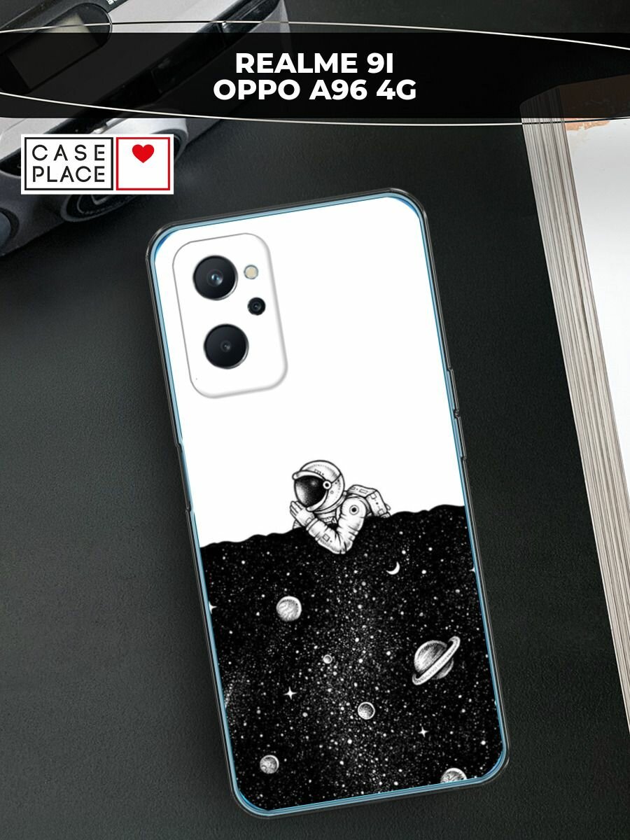 Чехол на Realme 9i/Oppo A96 4G / Реалми 9i/Оппо A96 4G с принтом "Космический сон"