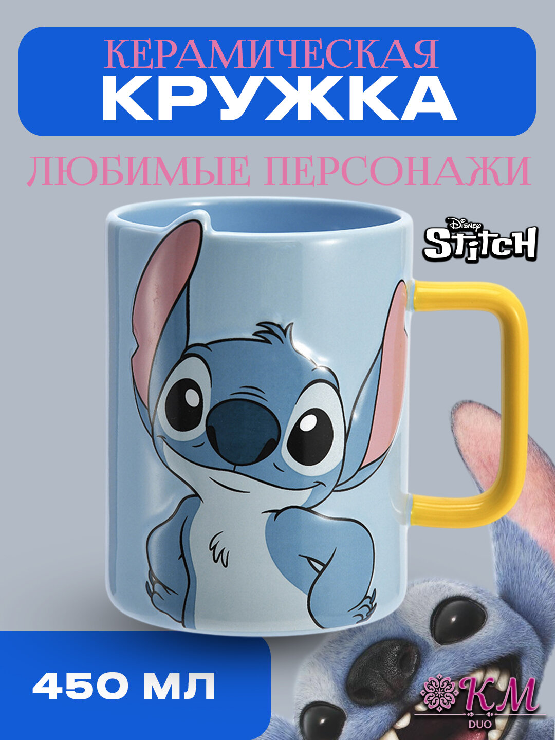 Керамическая Кружка Лило и Стич — яркий дизайн, подарок для детей и взрослых синий 450 мл