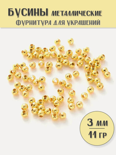 Изображение товара KamenOpt / Бусины разделители 3 мм Металлические, цвет: Золото, 11 г (200 шт)