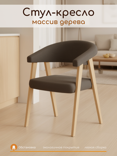Изображение товара Стул кресло TEKHAS 2, светлое дерево + ткань велюр 232, массив дерева