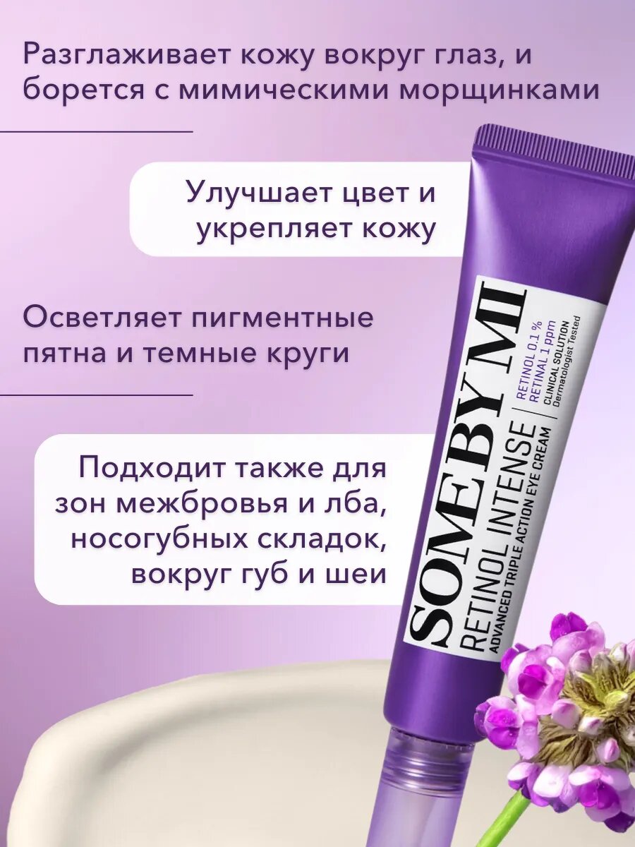 Крем для век с ретинолом Retinol Intense Adavanced Triple Action Eye Cream, 30 мл — фото 1