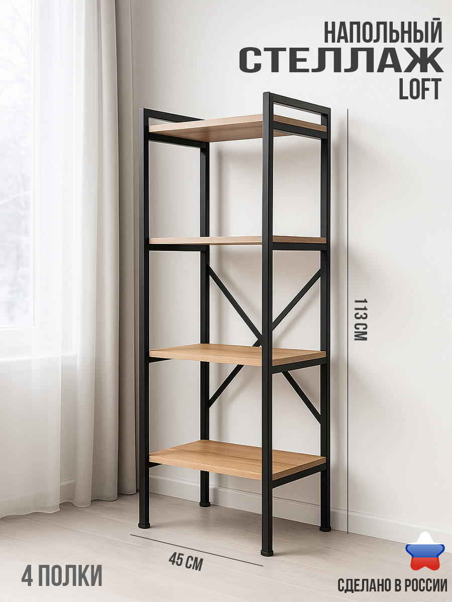 Стеллаж металлический Лофт напольный с деревянными с полками