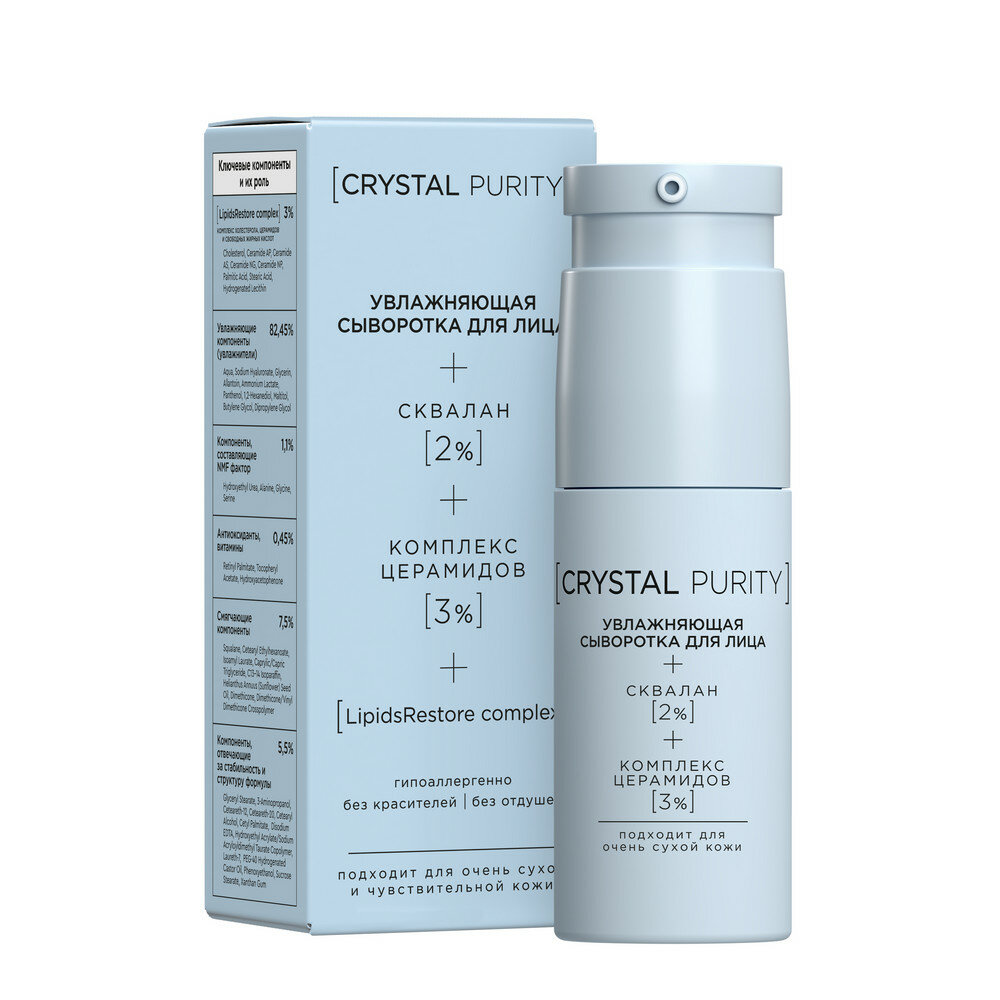CRYSTAL PURITY сыворотка для лица увлажняющая с церамидами и скваланом 30 мл