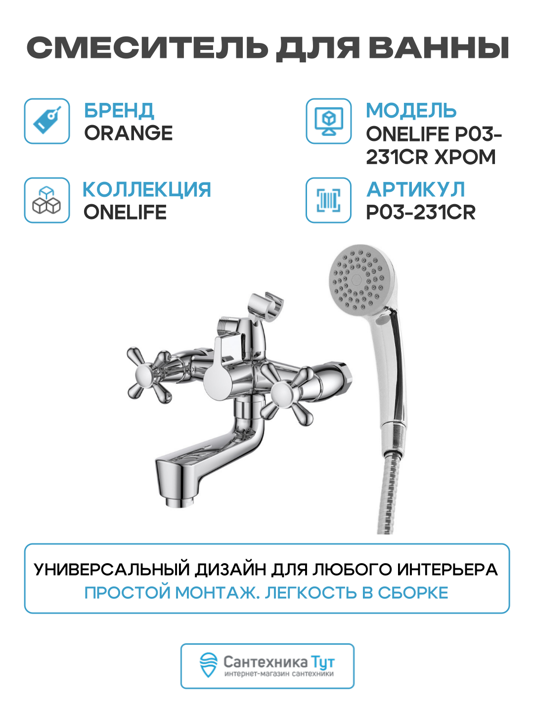 Смеситель для ванны Orange - фото №2