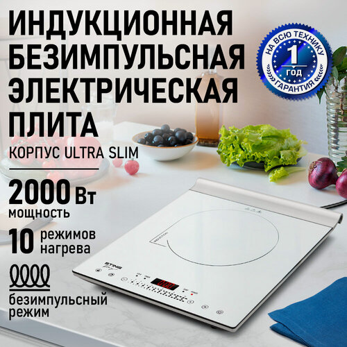 Изображение товара Плита индукционная электрическая STINGRAY ST-HP3500B безимпульсная белый жемчуг