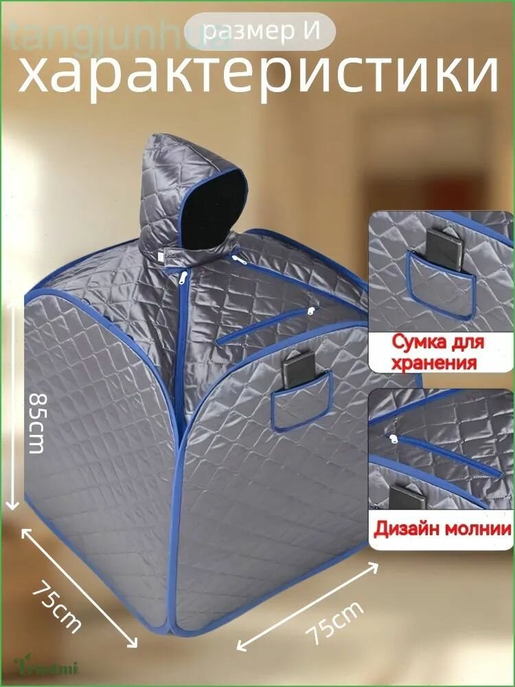 Портативная паровая сауна