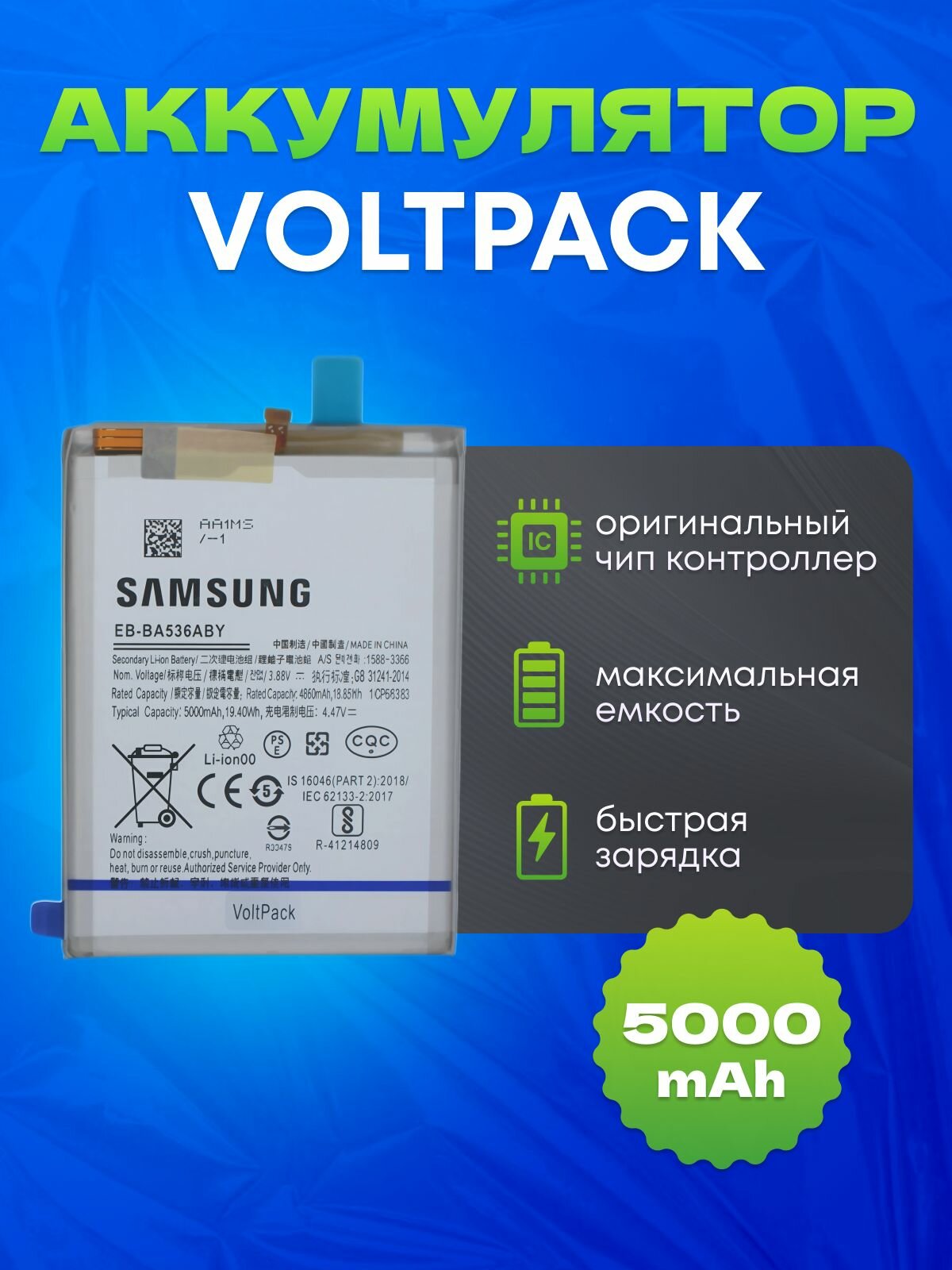 Аккумулятор для Samsung Galaxy A33 5G (A336B) / A53 5G (A536B) (EB-BA536ABY) VoltPack