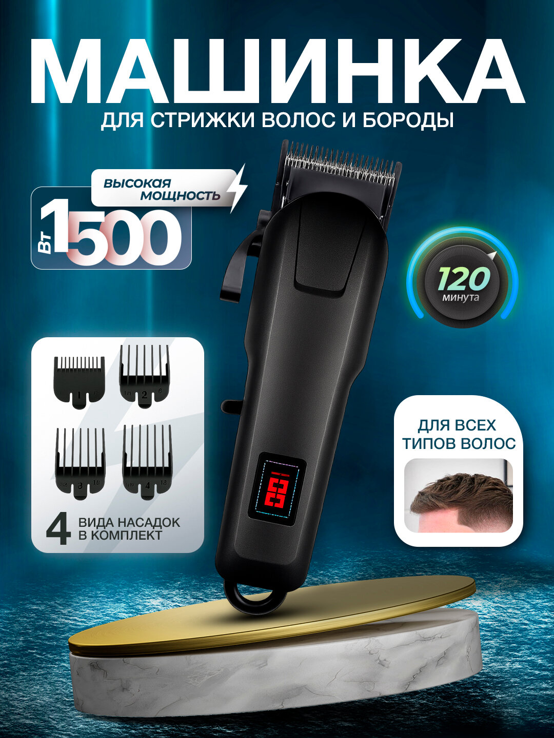 Машинка для стрижки волос, для бритья, современный Премиум класс, бритва — фото 1