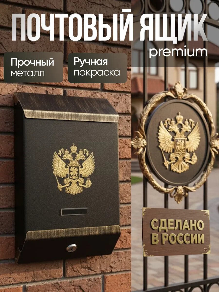 Ящик почтовый полистрой с накладкой 