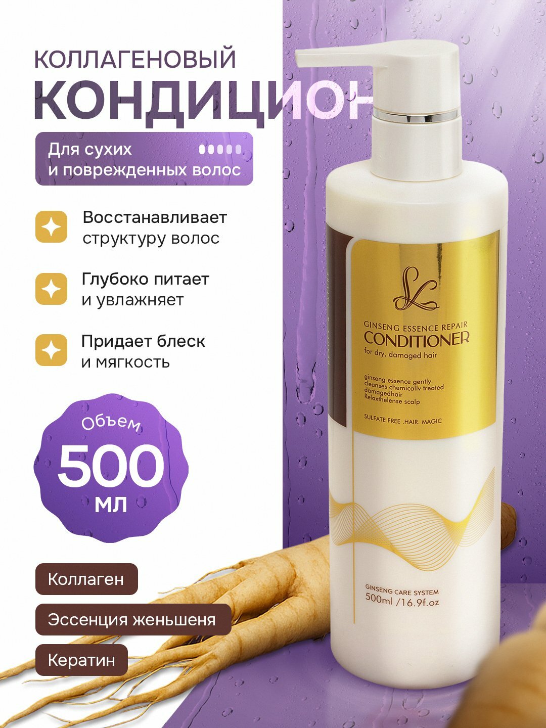 Кондиционер Keratin Queen — с коллагеном и кератином, для восстановления волос, 500 мл