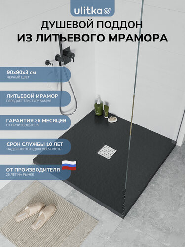 Изображение товара Поддон для душа 90х90 см Ulitka Flow литьевой мрамор, цвет черный