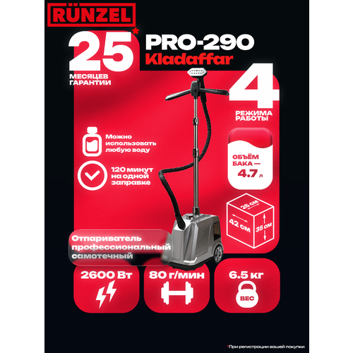 Профессиональный отпариватель RUNZEL PRO-290 Kladaffar, 2600 Вт, 4.75 л, серебристый (Ростест/EAC) — купить, цена, характеристики
