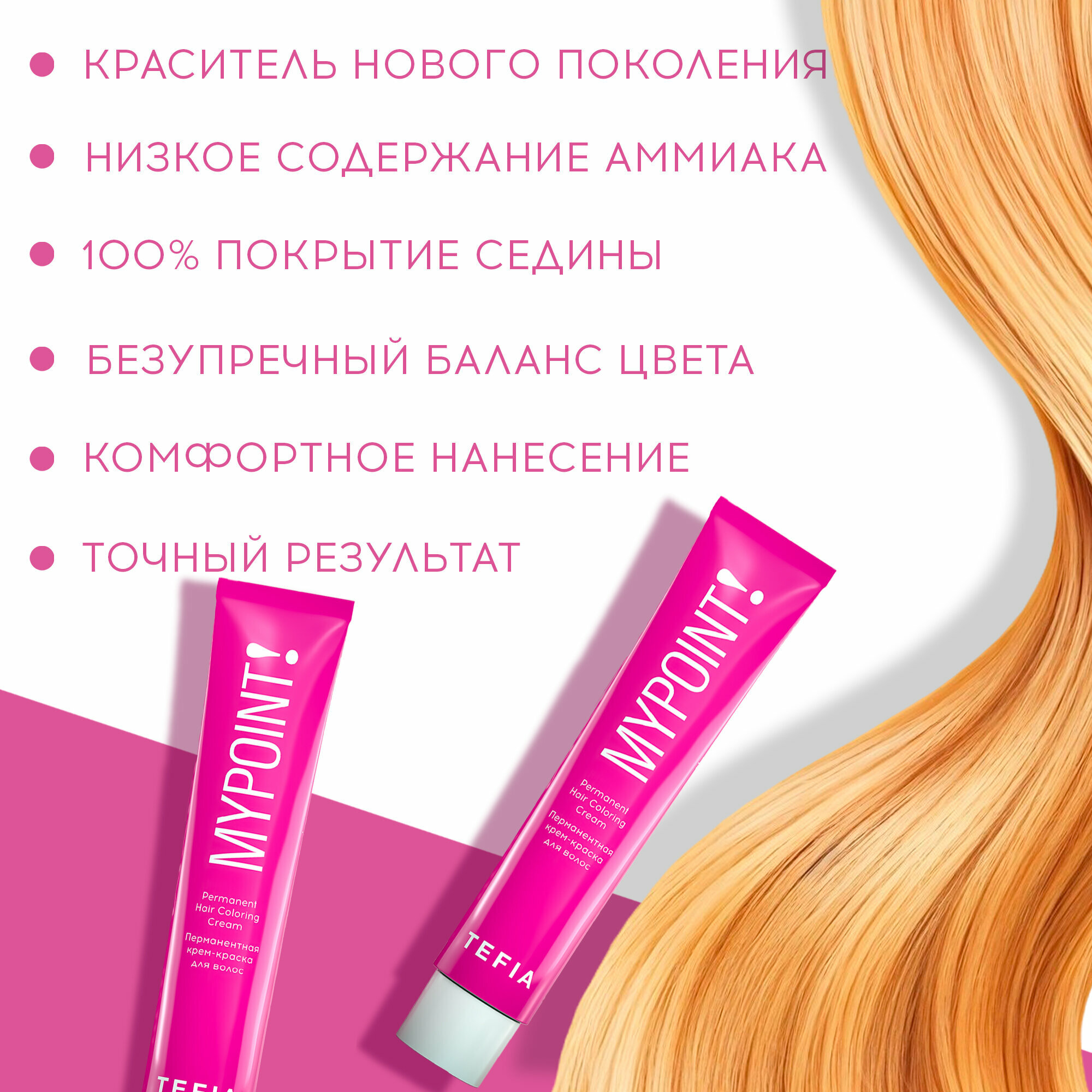 TEFIA Mypoint Корректор Красный, 60 мл — фото 1