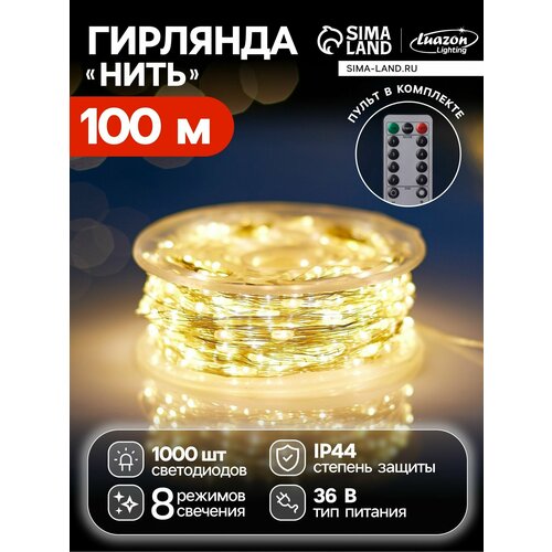 фото Гирлянда на елку роса светодиодная, 100 м, теплый желтый, пульт ду, 1000 ламп luazon lighting