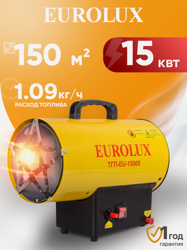 Изображение товара Тепловая пушка газовая Eurolux ТГП-EU-15000, 15кВт, 400 м³/ч, пропан, бутан