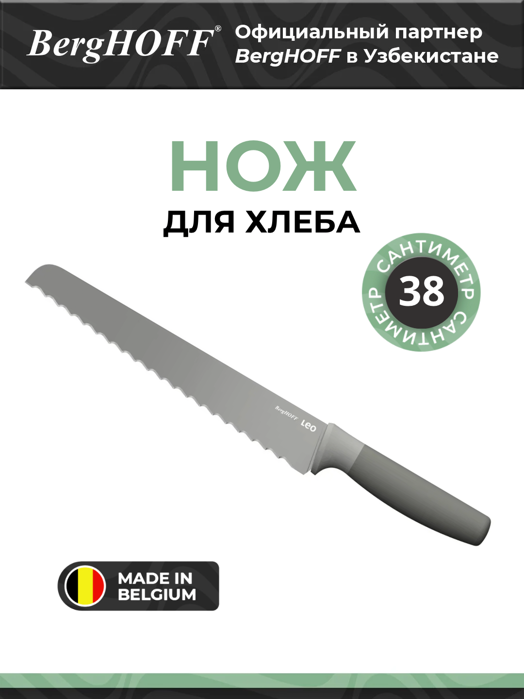 Нож для хлеба BergHOFF Balance, нержавеющая сталь, с антипригарным покрытием, 23см