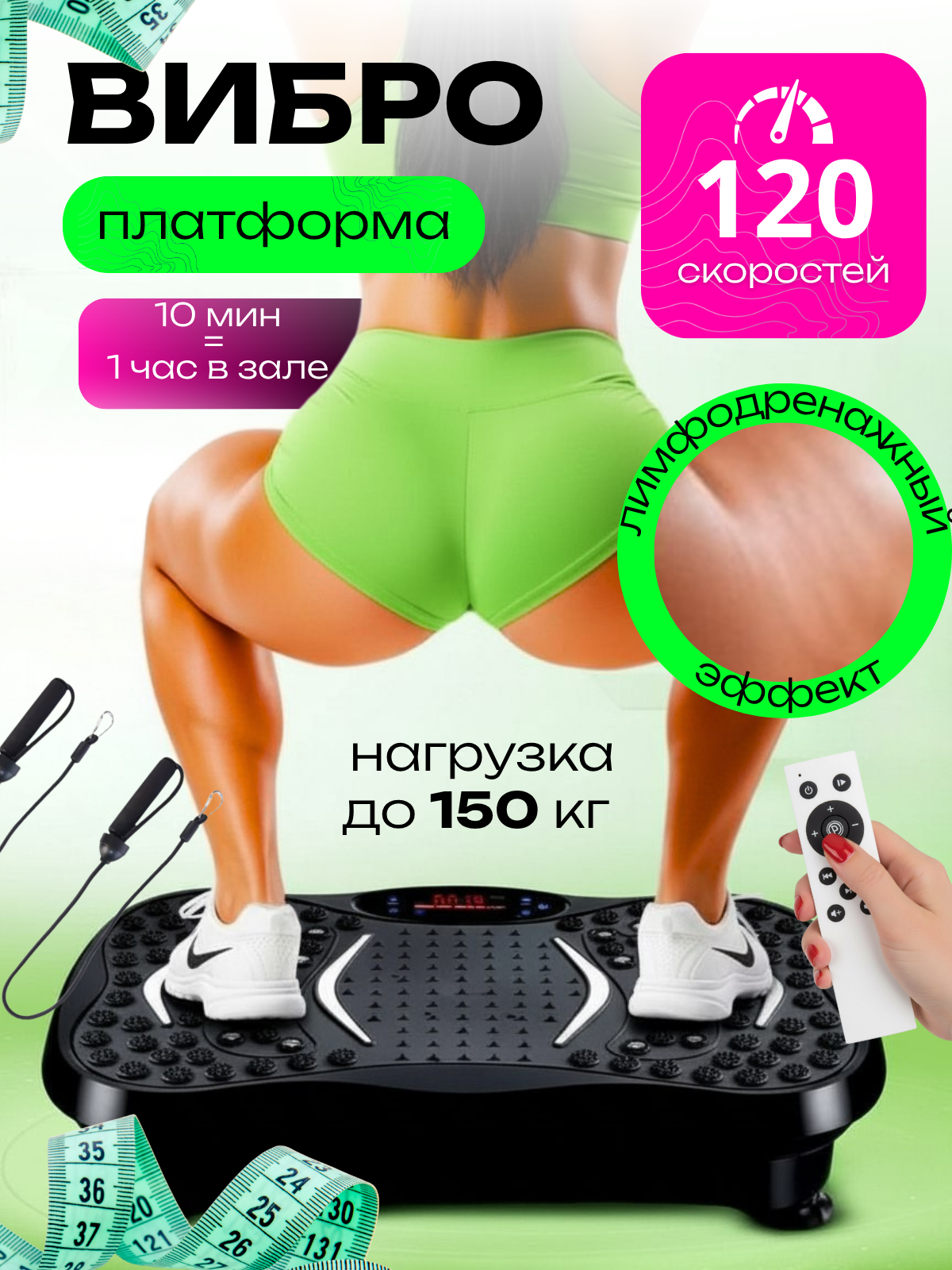 Виброплатформа для похудения подходит для зоны массажа: живот ноги ягодицы