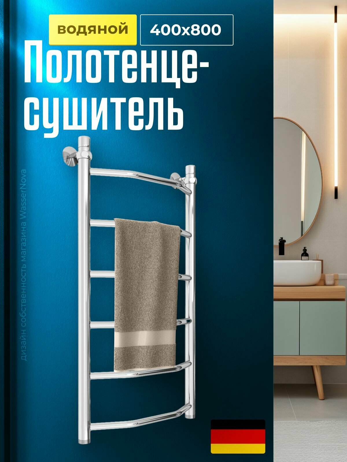 Полотенцесушитель водяной 400х800 мм