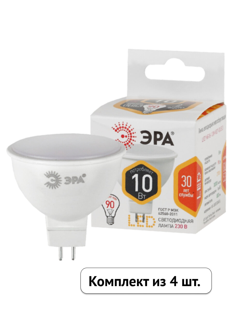Лампочка светодиодная ЭРА 10Вт 800Лм 2700К GU5.3 теплый белый свет софит (комплект из 4 шт.)