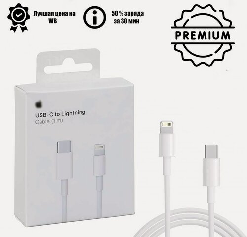 Изображение товара Кабель Apple USB Type-C - USB Lightning, 1m, силиконовый, (белый)