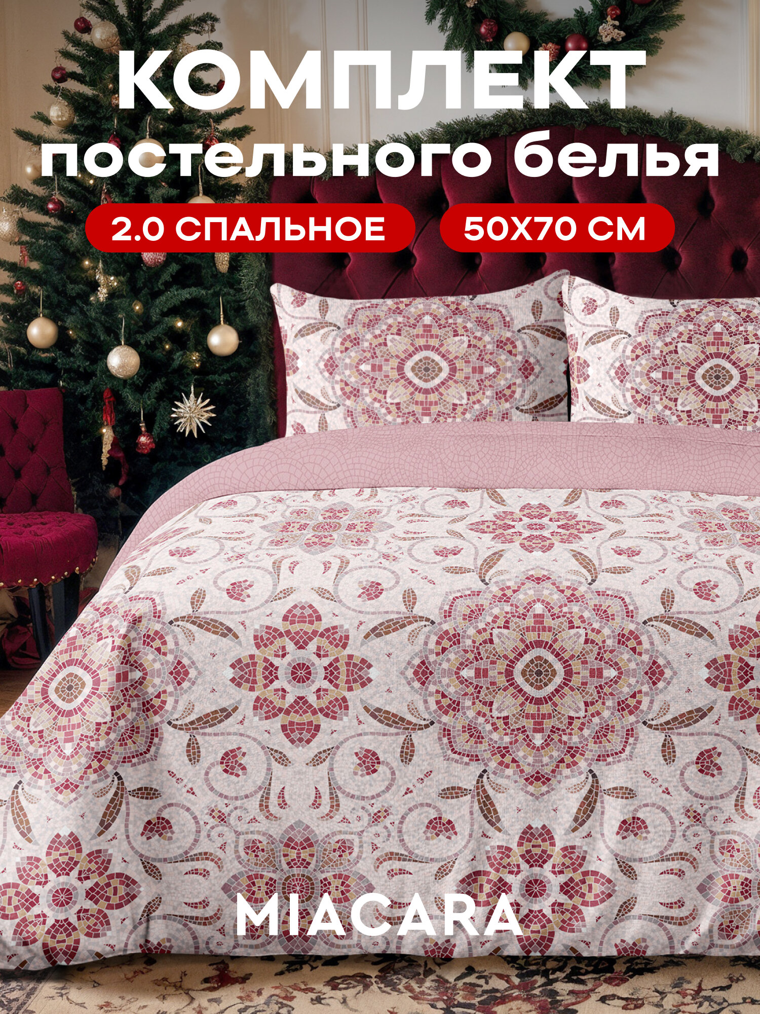 Mia Cara Комплект постельного белья Сатин 2х спальный с простыней Евро нав. 50х70 Мозайка