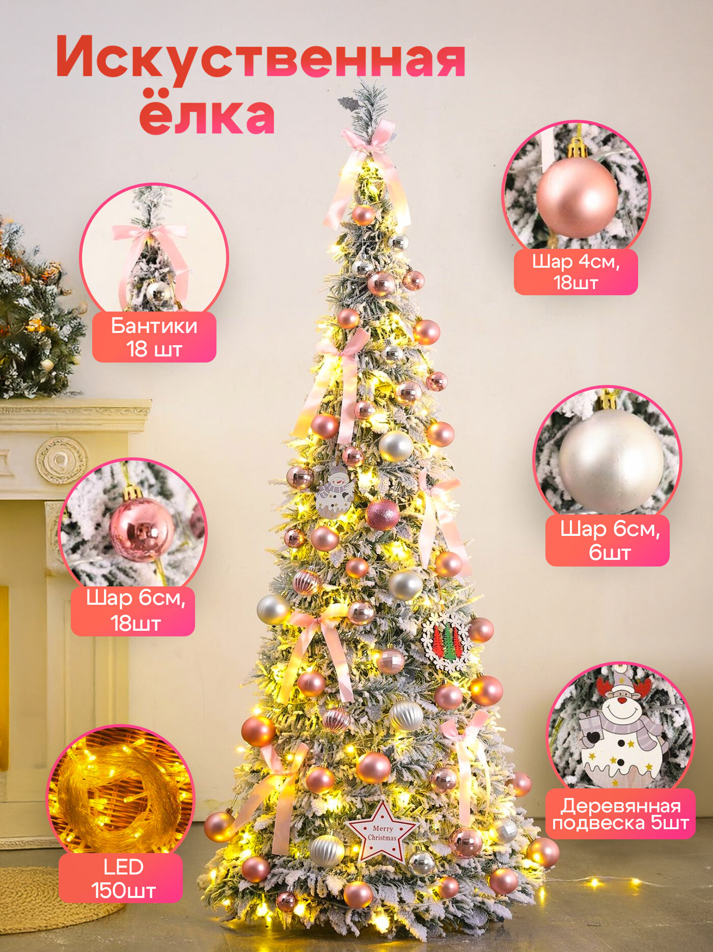 Новогодняя ёлка, Елка искусственная, с LED подсветкой и украшениями