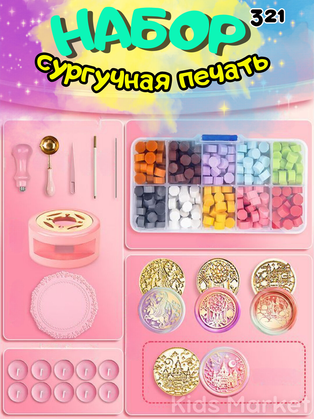 Детский набор сделай печать, сургучная печать, цветной воск, творческий набор