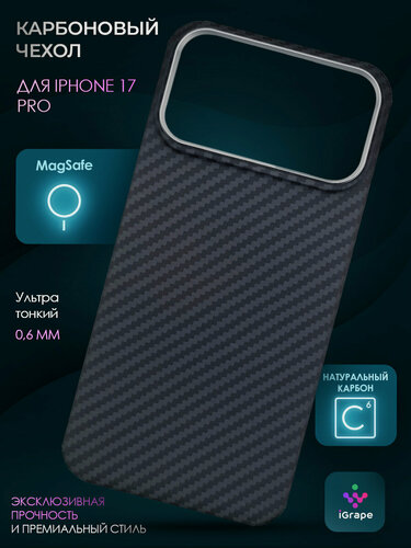 Изображение товара Карбоновый чехол (открытый) с MagSafe для iPhone 17 Pro, iGrape (Черный) / чехол на айфон 17 про